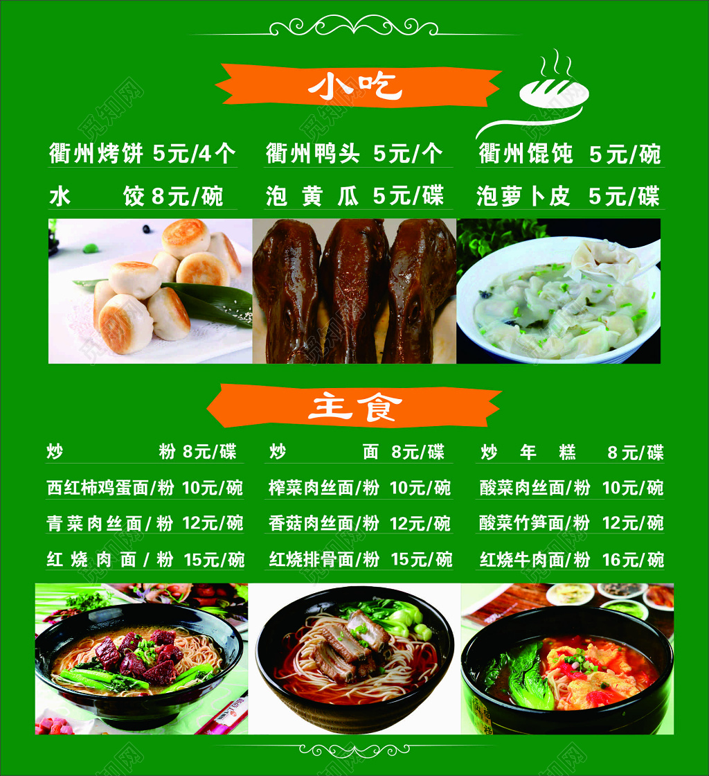 饭店餐厅餐饮美食小吃特色菜招牌菜绿色菜单价目表