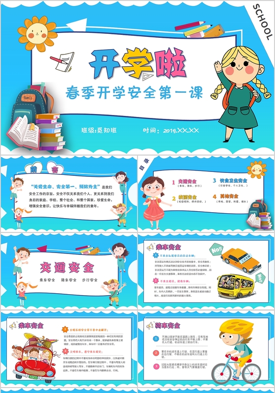 渐变卡通主题班会课件春季安全开学第一课