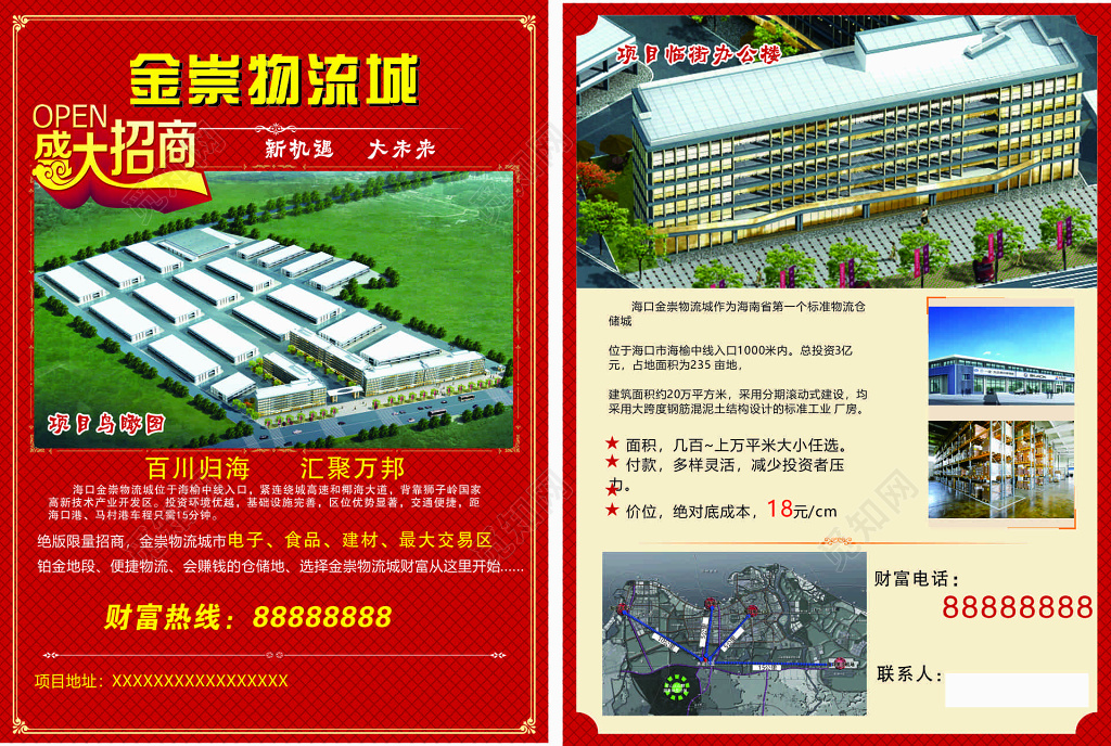物流宣传单盛大招商鸟瞰图最大交易区红色宣传单