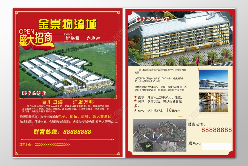 物流宣传单盛大招商鸟瞰图最大交易区红色宣传单