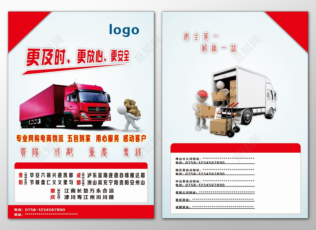 物流公司专业网购电商物流用心服务感动客户宣传单