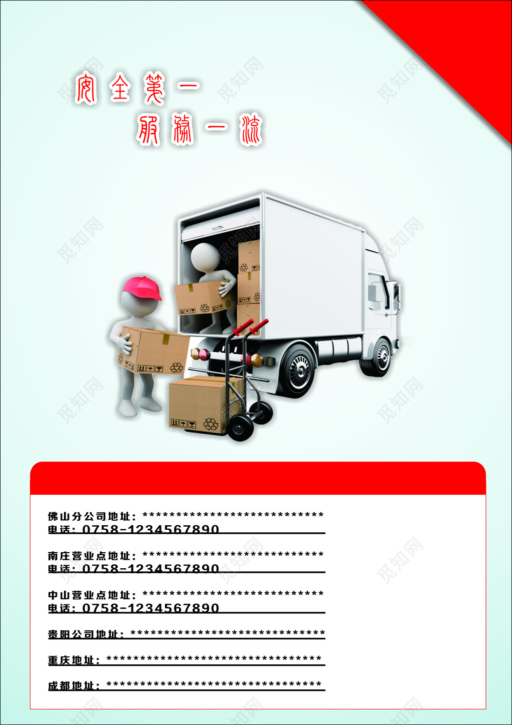 物流公司专业网购电商物流用心服务感动客户宣传单