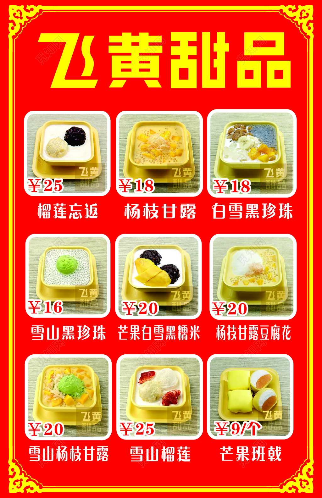 甜品甜点下午茶小吃美食试业优惠充值