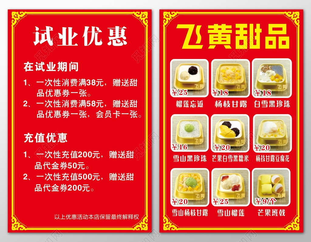 甜品甜点下午茶小吃美食试业优惠充值