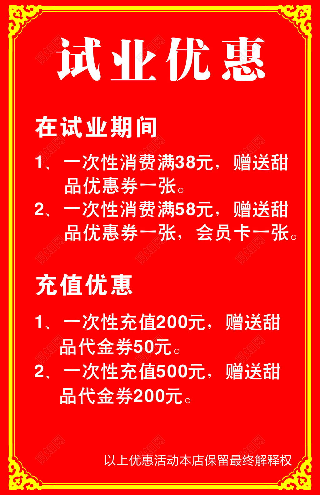 甜品甜点下午茶小吃美食试业优惠充值
