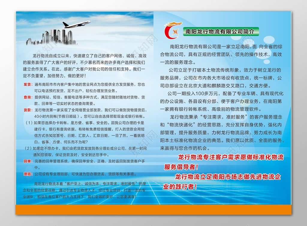 物流宣传单发货查询贷款理赔专注先进