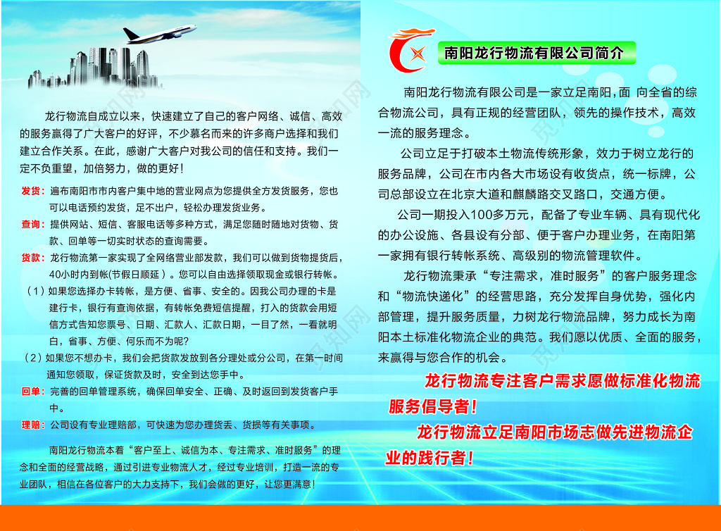 物流宣传单发货查询贷款理赔专注先进