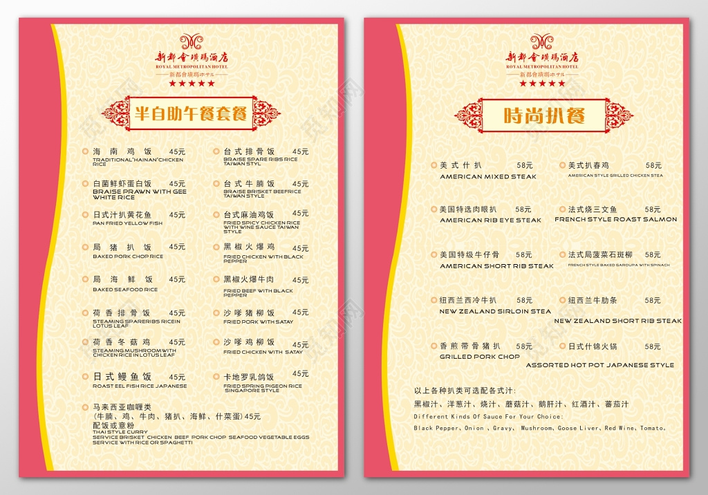 食品宣传海报菜单半自助日式美式扒餐台式海报模板