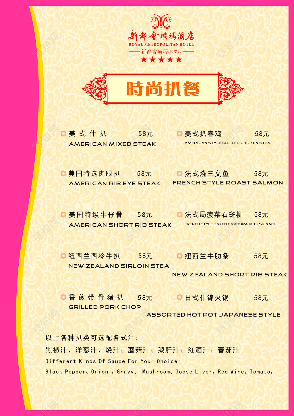 食品宣传海报菜单半自助日式美式扒餐台式海报模板