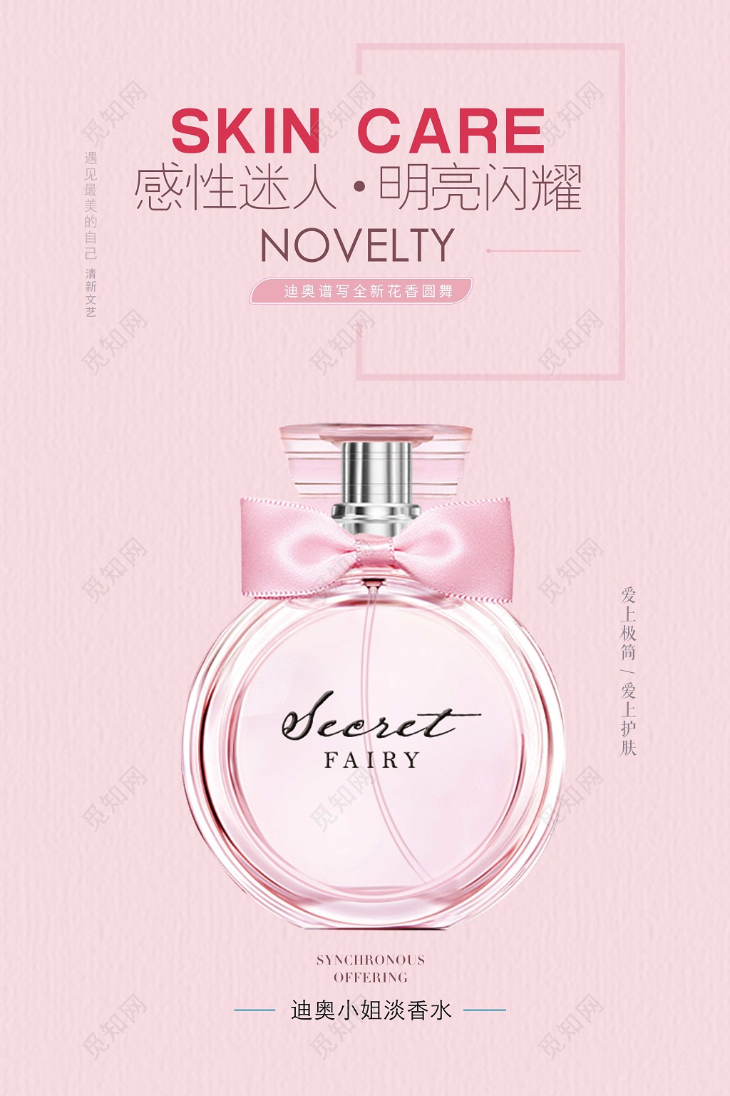 粉色简约时尚魅惑迪奥香水海报