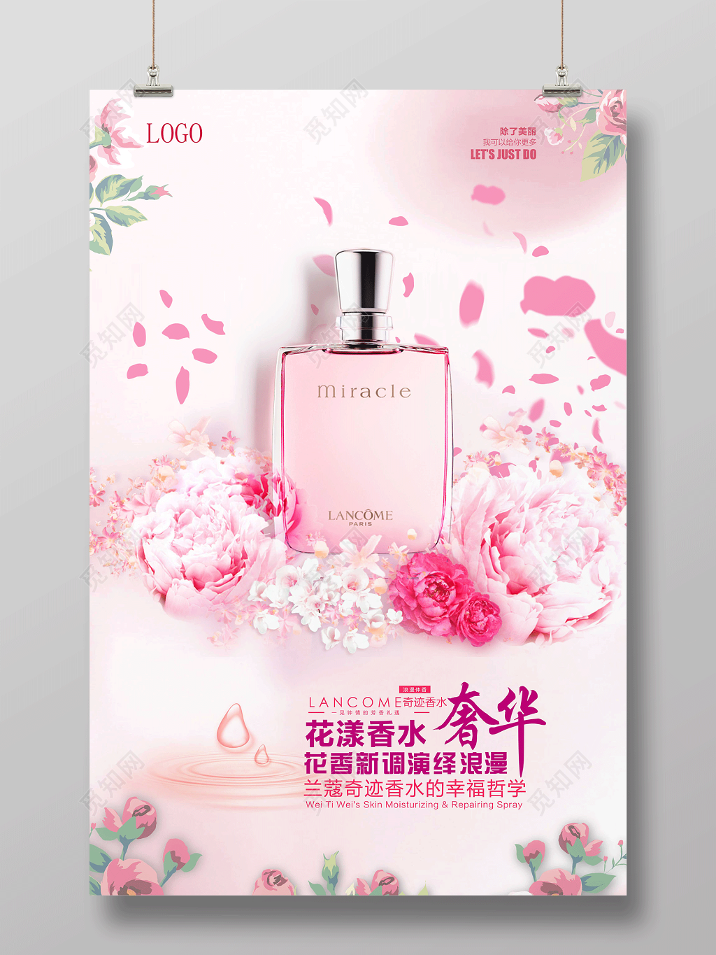 粉色小清新奢华兰蔻香水海报
