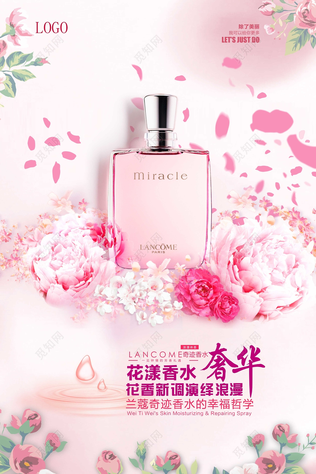 粉色小清新奢华兰蔻香水海报