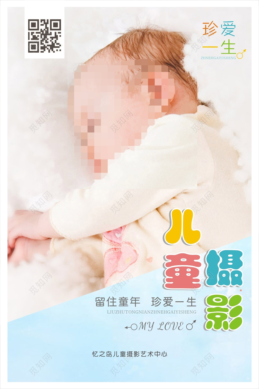 儿童摄影可爱温馨小清新影楼海报