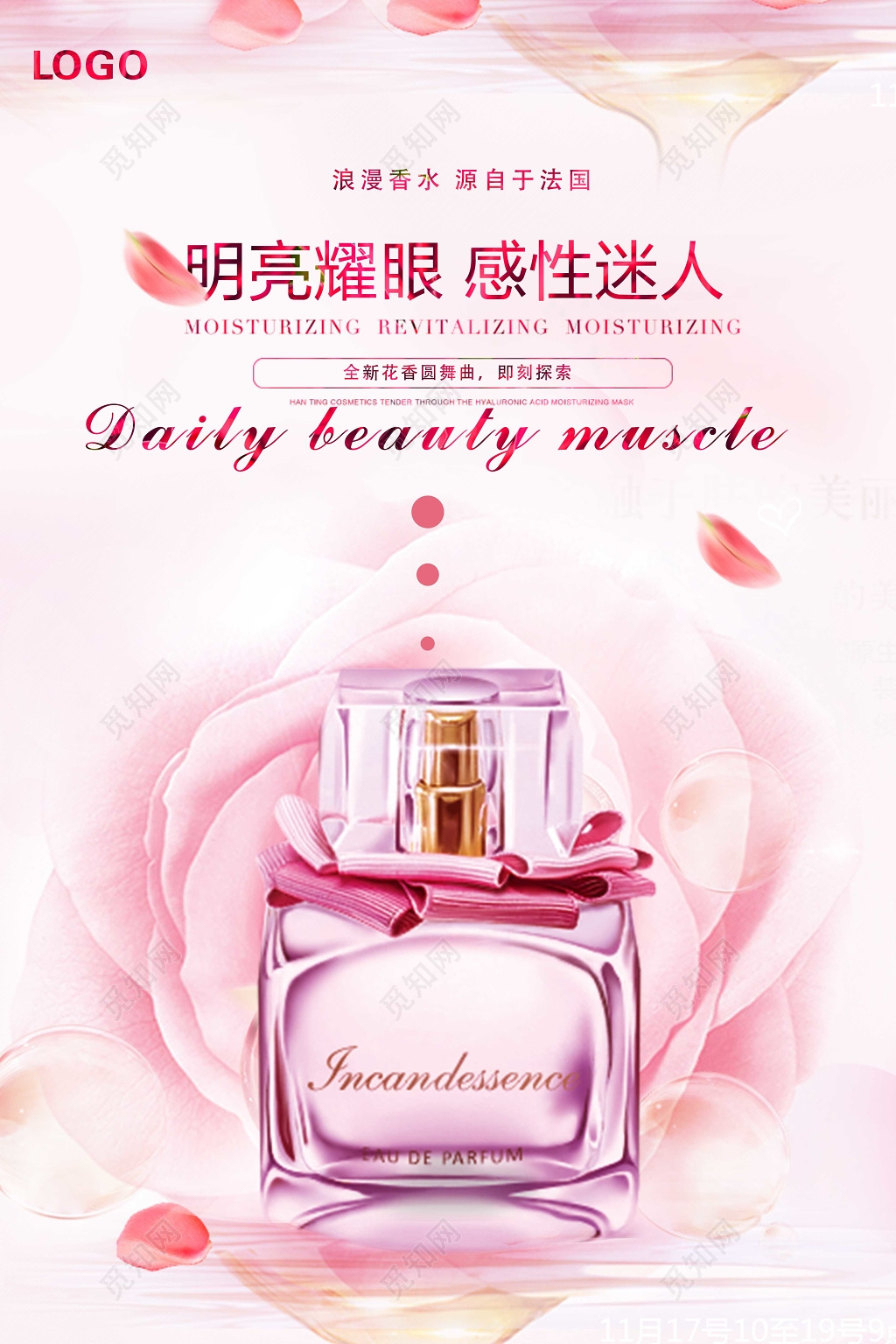 浪漫香水感性迷人法国香水