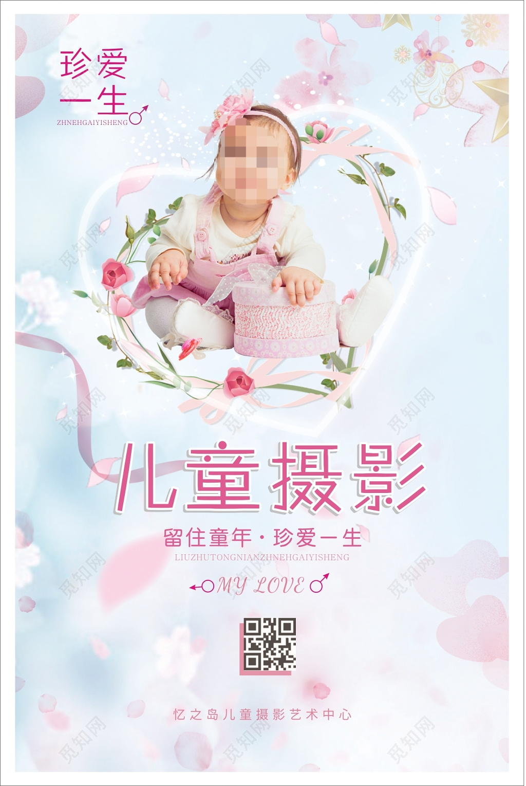 儿童摄影儿童写真影楼温馨海报