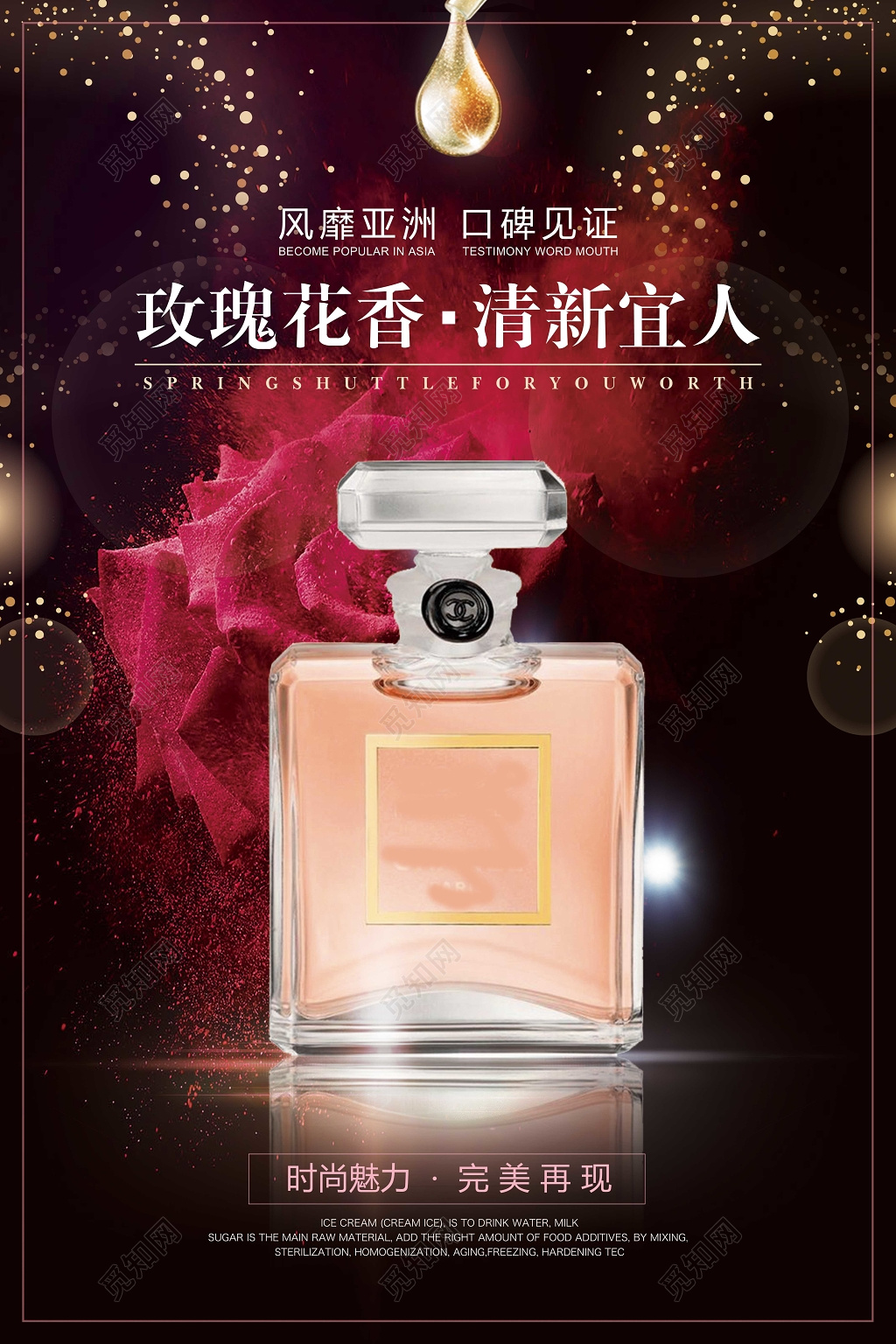 大气唯美玫瑰花香时尚香水海报