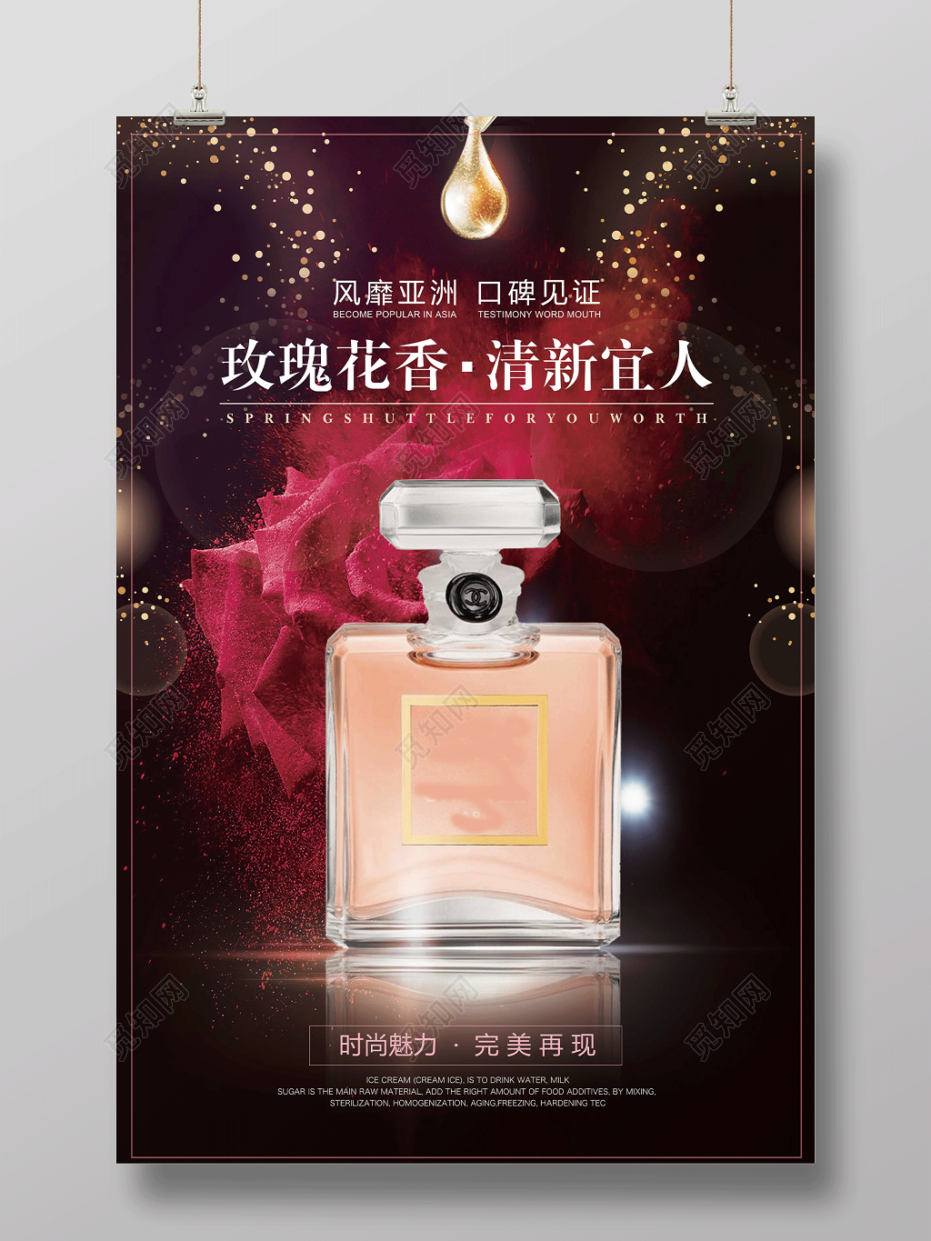 大气唯美玫瑰花香时尚香水海报