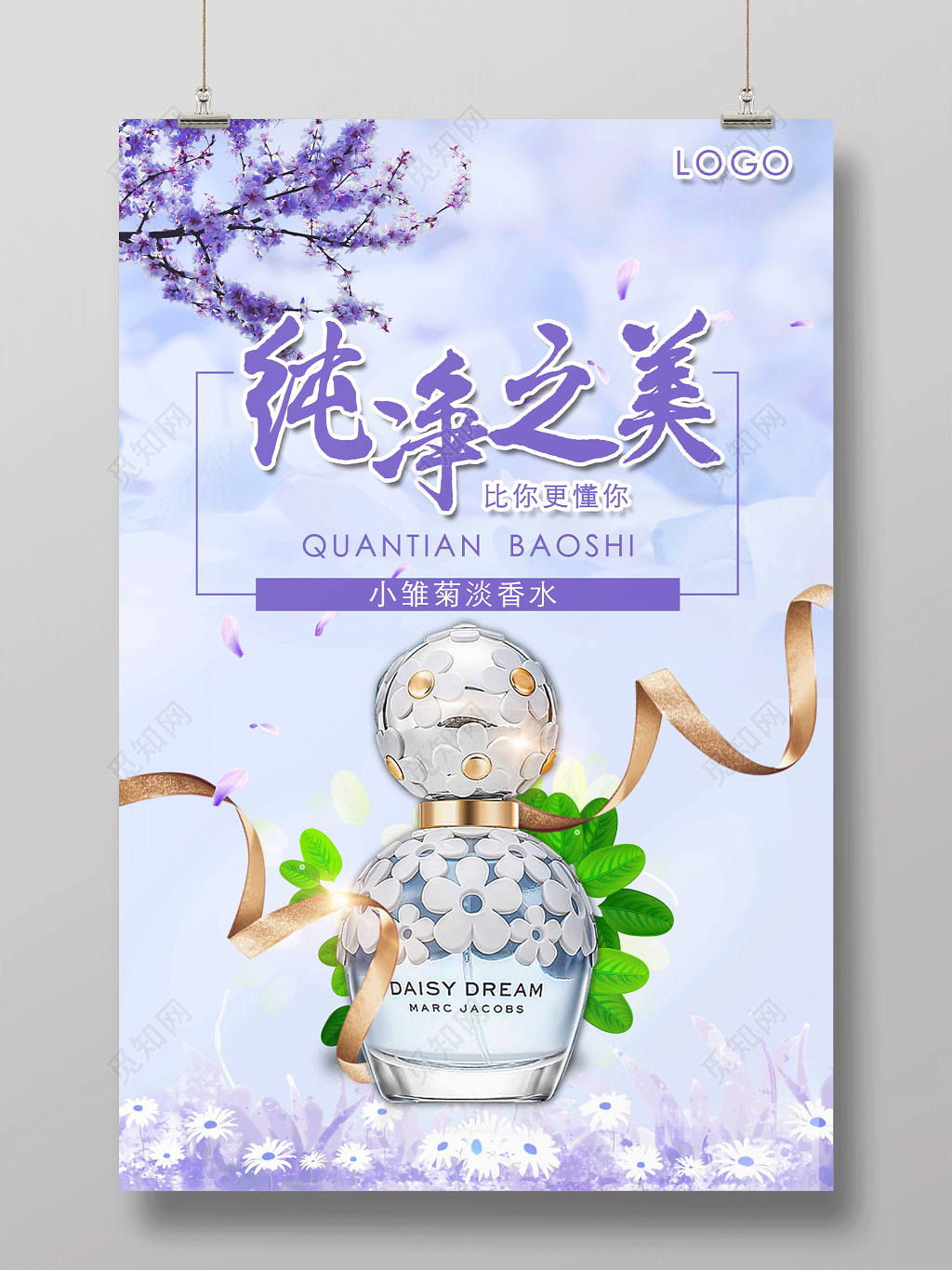 清新简约纯净之美小雏菊香水海报设计