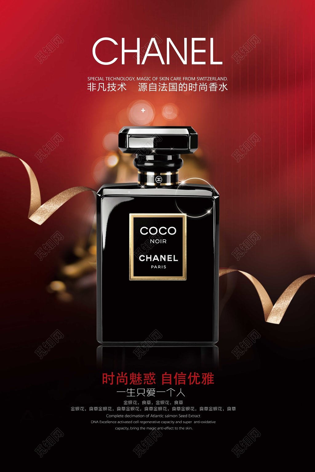 大气时尚女士香奈儿香水海报