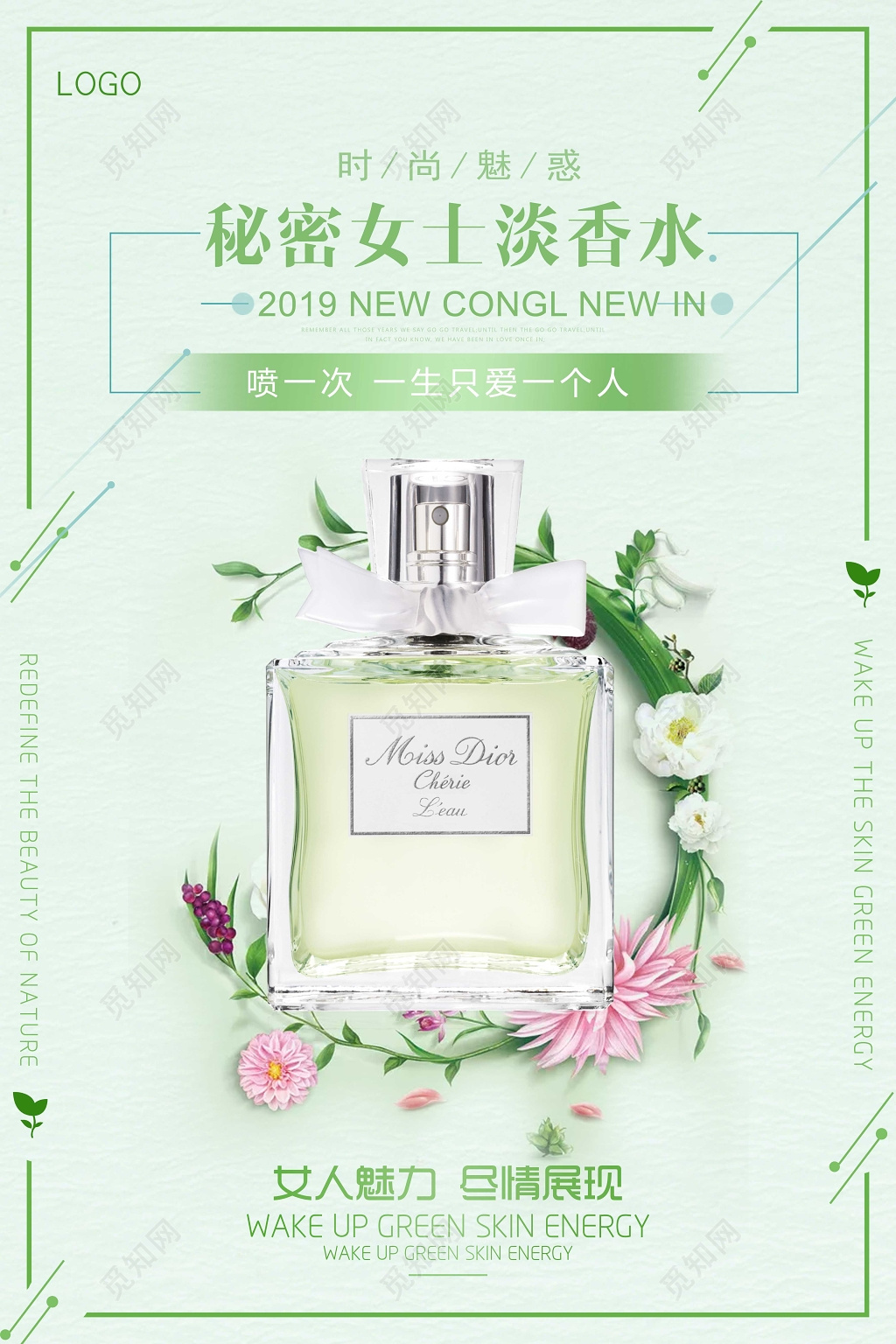 绿色清新女士淡香水海报