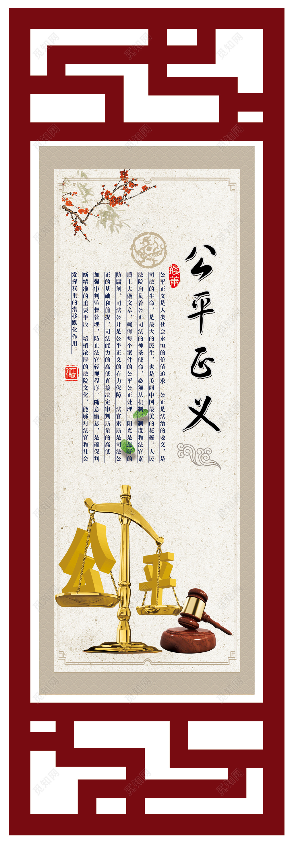 法律司法法律知识宣传红木框古风文雅红色白色浅褐色宣传册设计