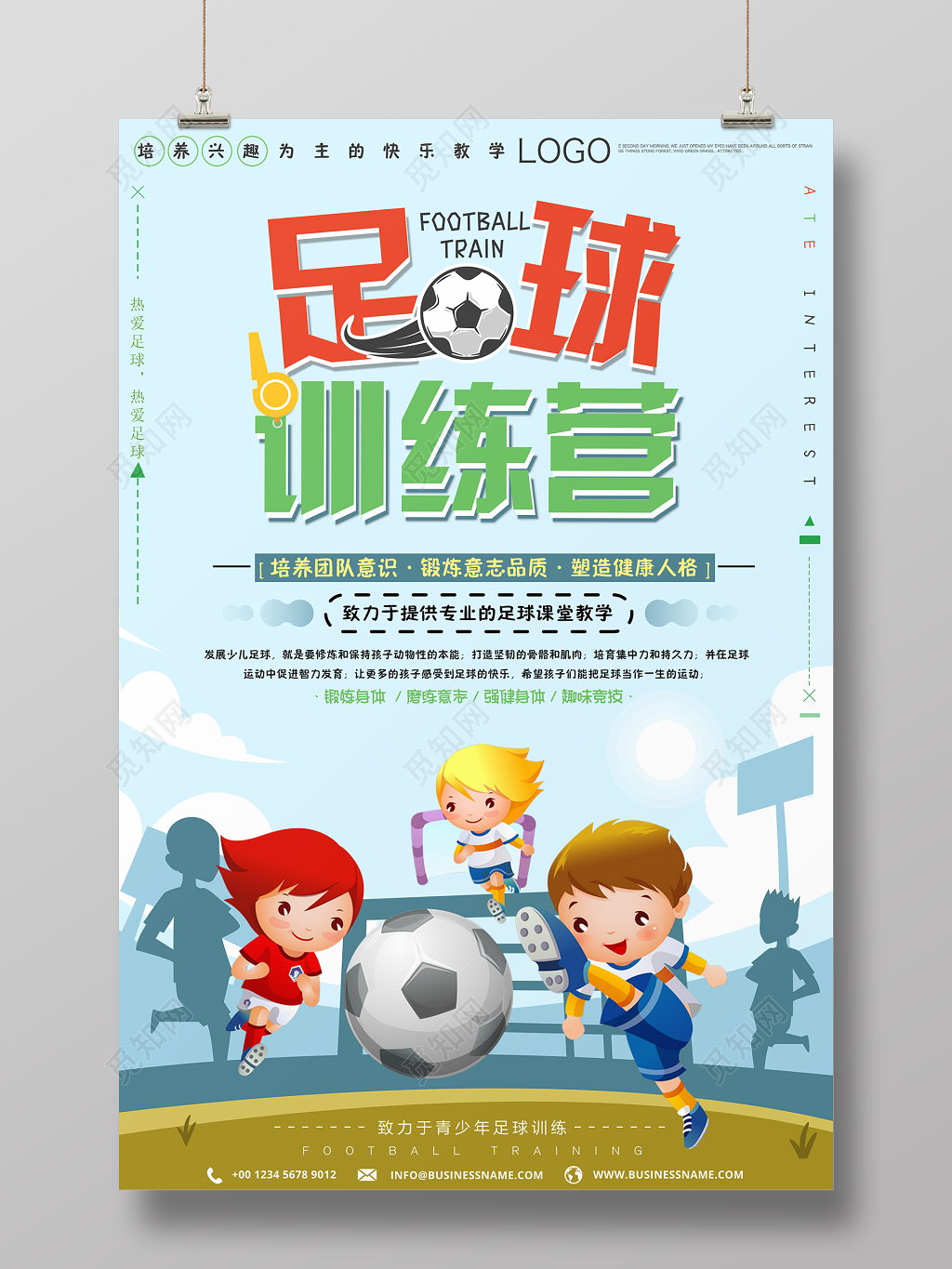 培训班足球训练营海报