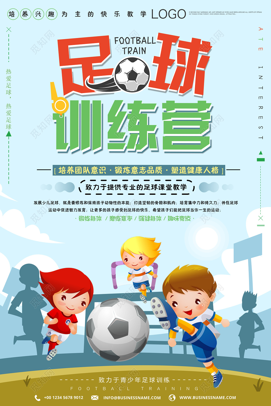 培训班足球训练营海报