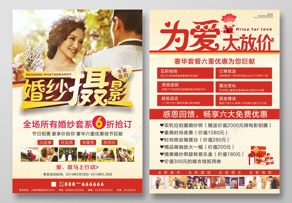 影楼婚庆婚纱摄影宣传单