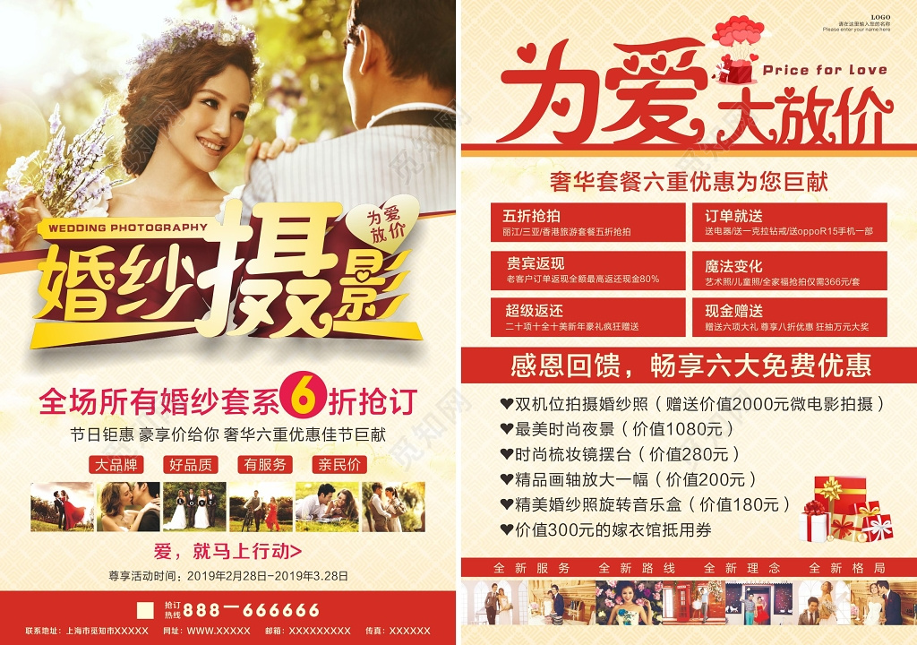 影楼婚庆婚纱摄影宣传单