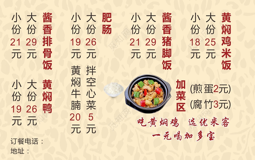 浅黄色背景黄焖鸡米饭餐馆菜牌