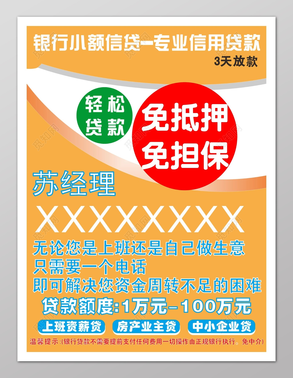 黄色背景免抵押贷款宣传单