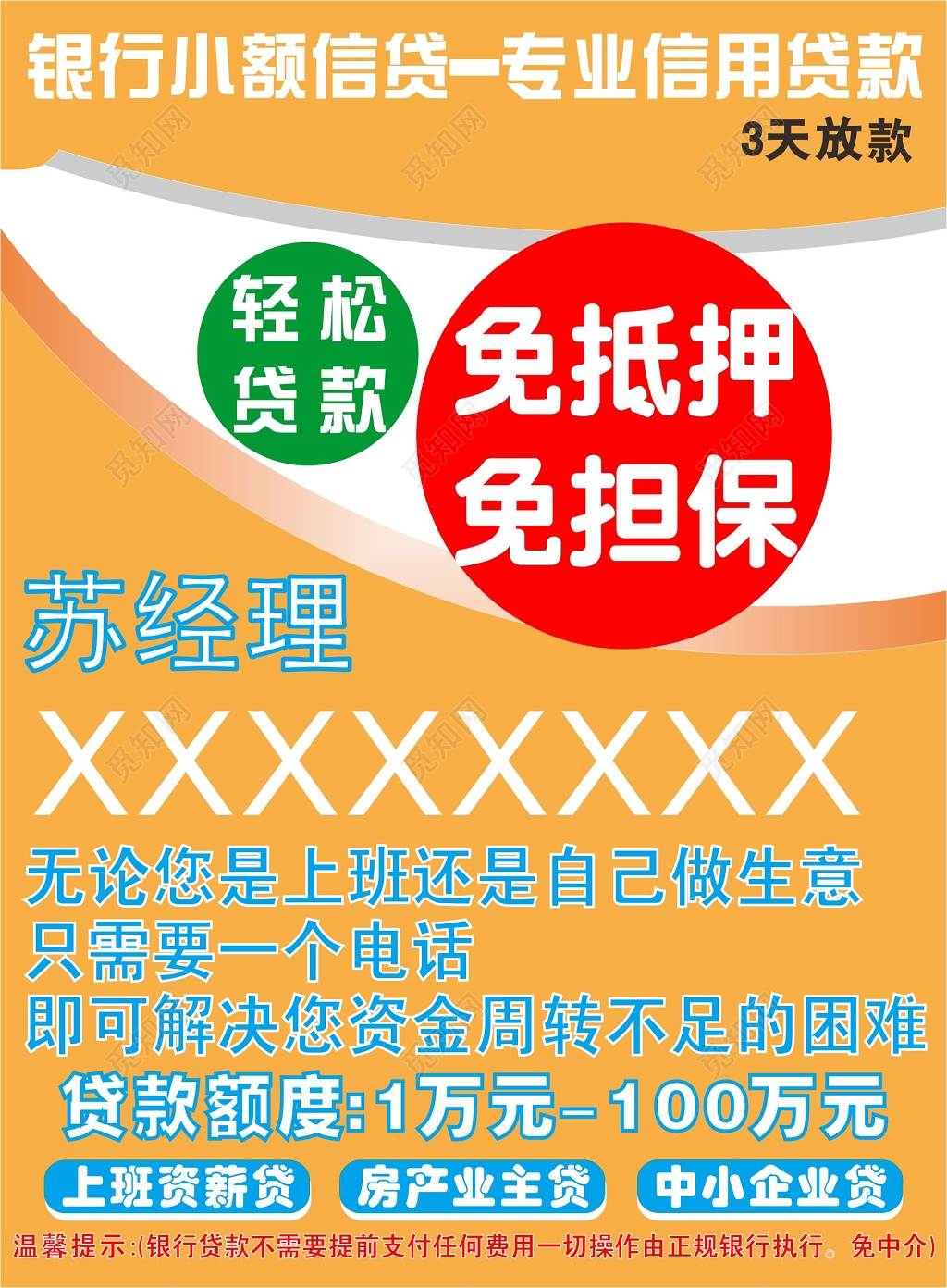 黄色背景免抵押贷款宣传单