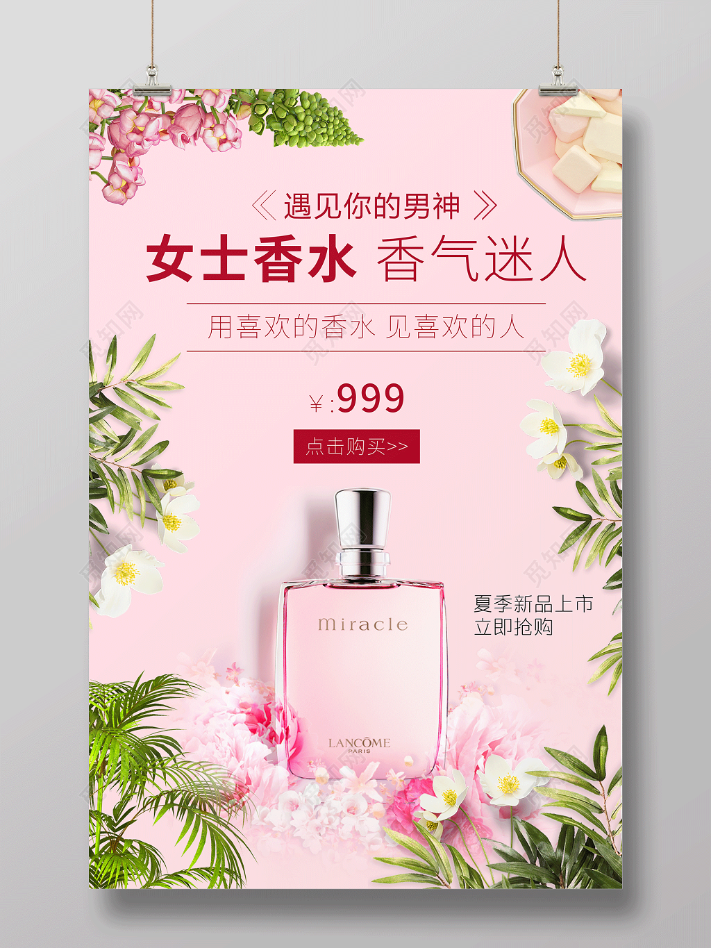 小清新女士香水促销海报
