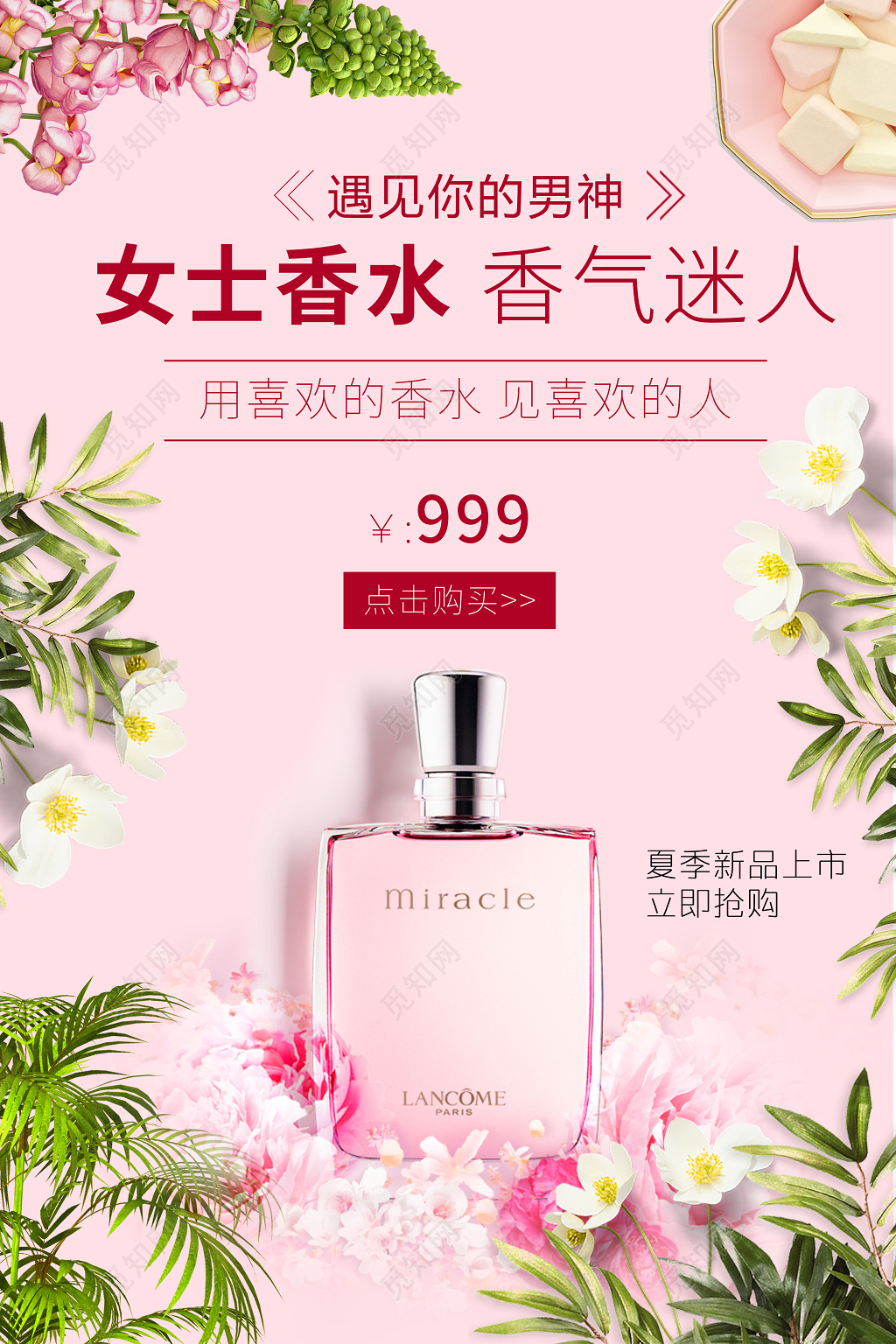 小清新女士香水促销海报