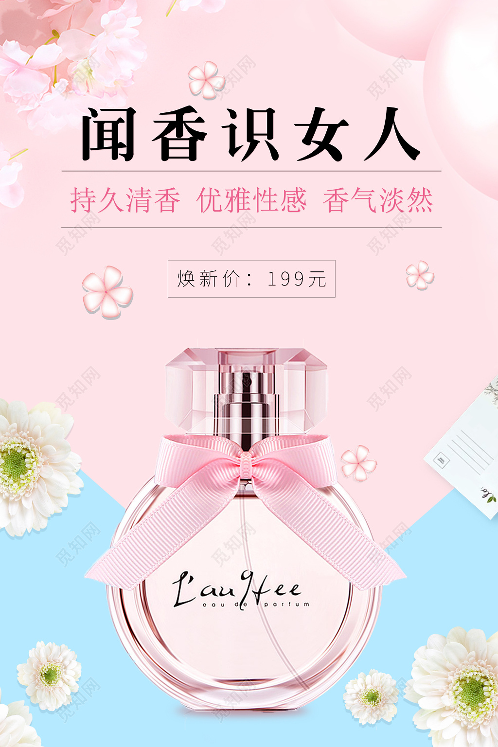 粉色清新甜美闻香识女人香水海报