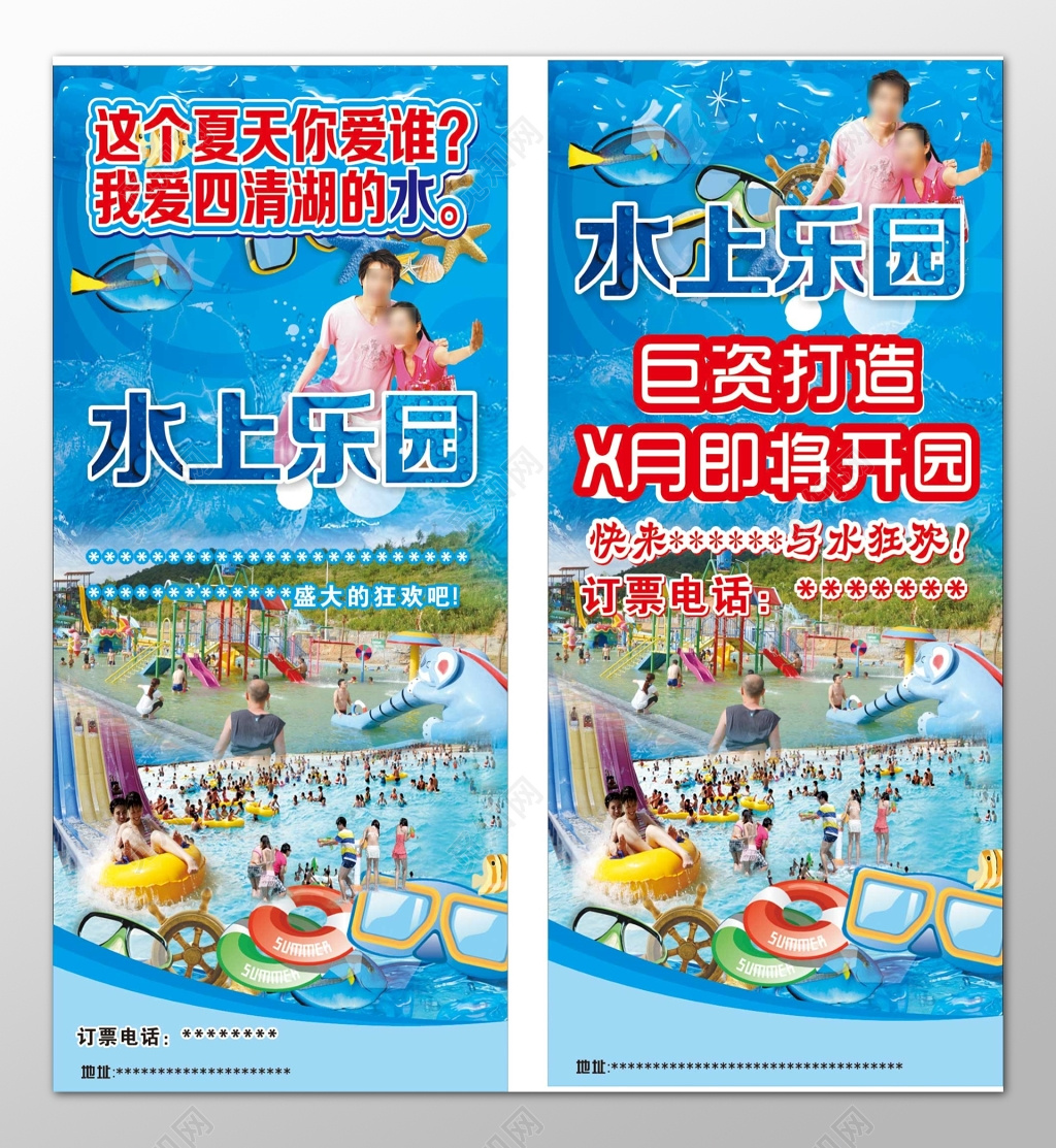 水上乐园巨资打造即将开园夏季清凉狂欢宣传单