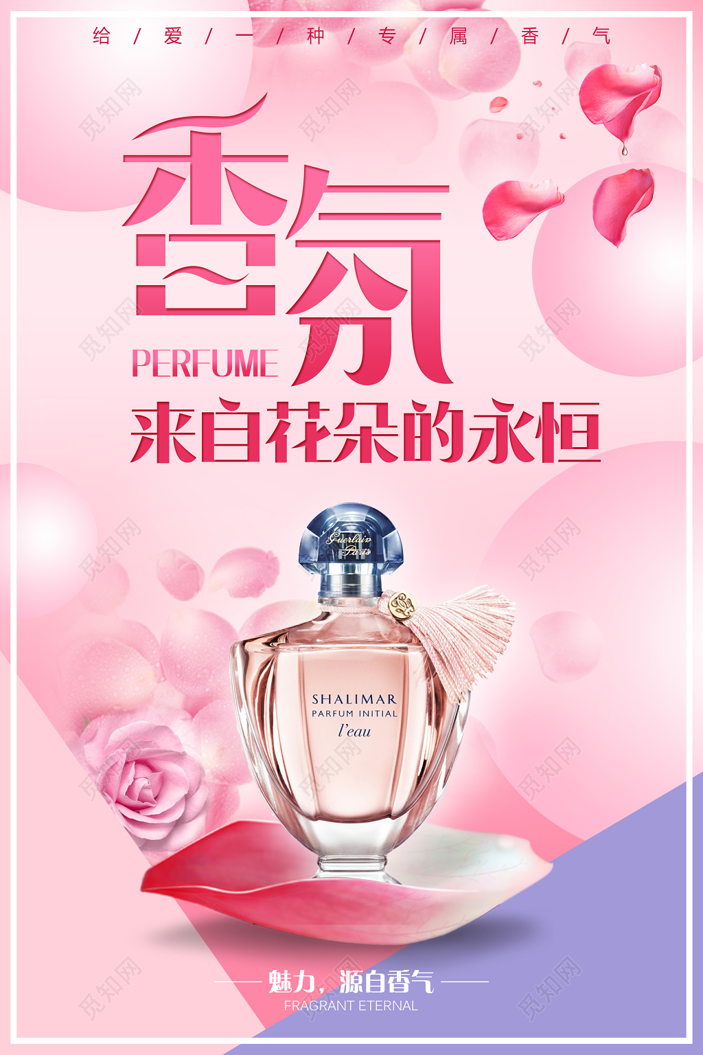 香氛花朵专属香气香水广告海报