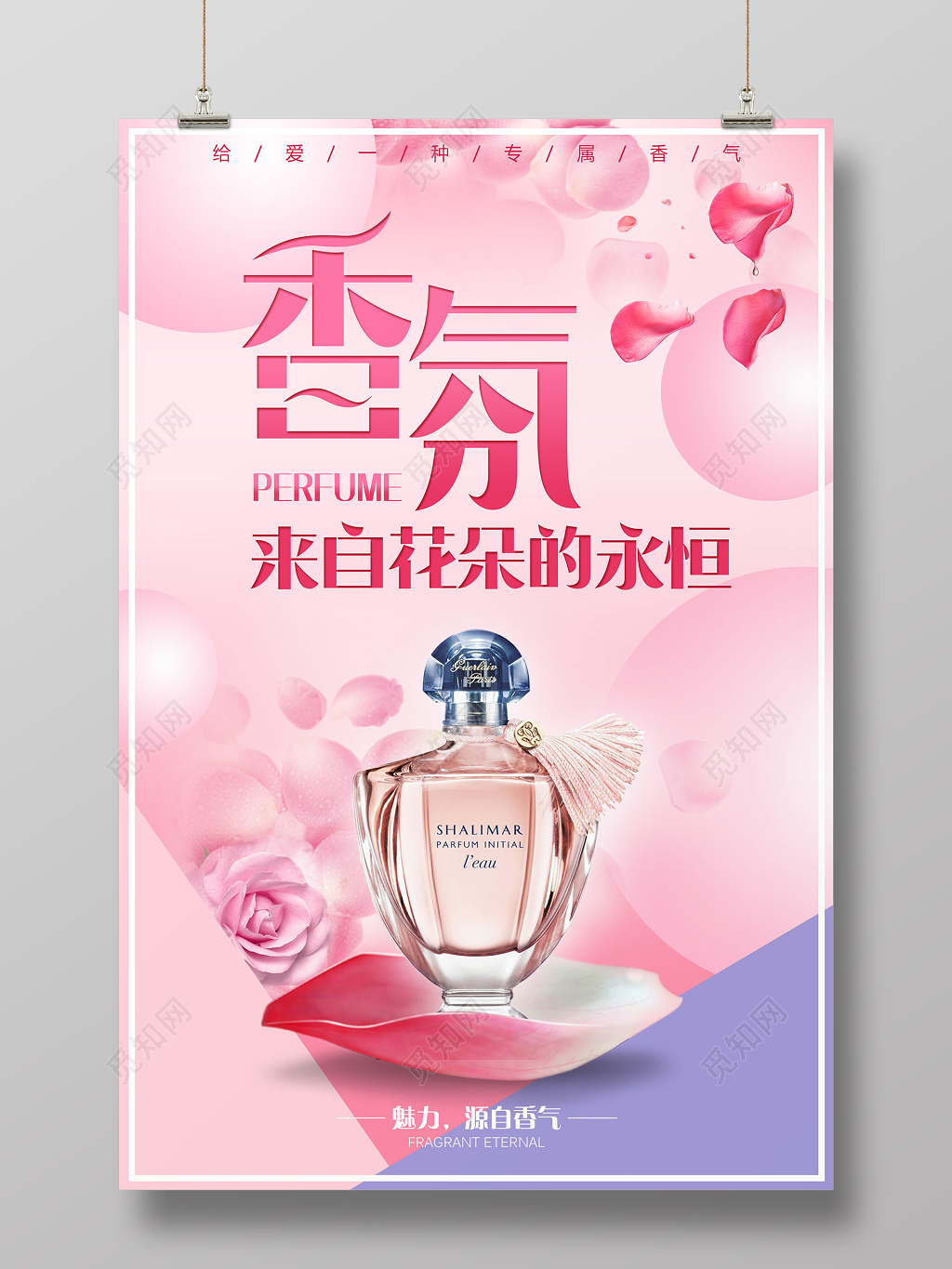 香氛花朵专属香气香水广告海报