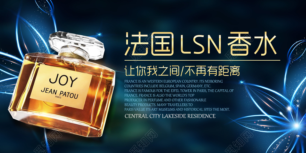 法国LSN香水广告海报素材