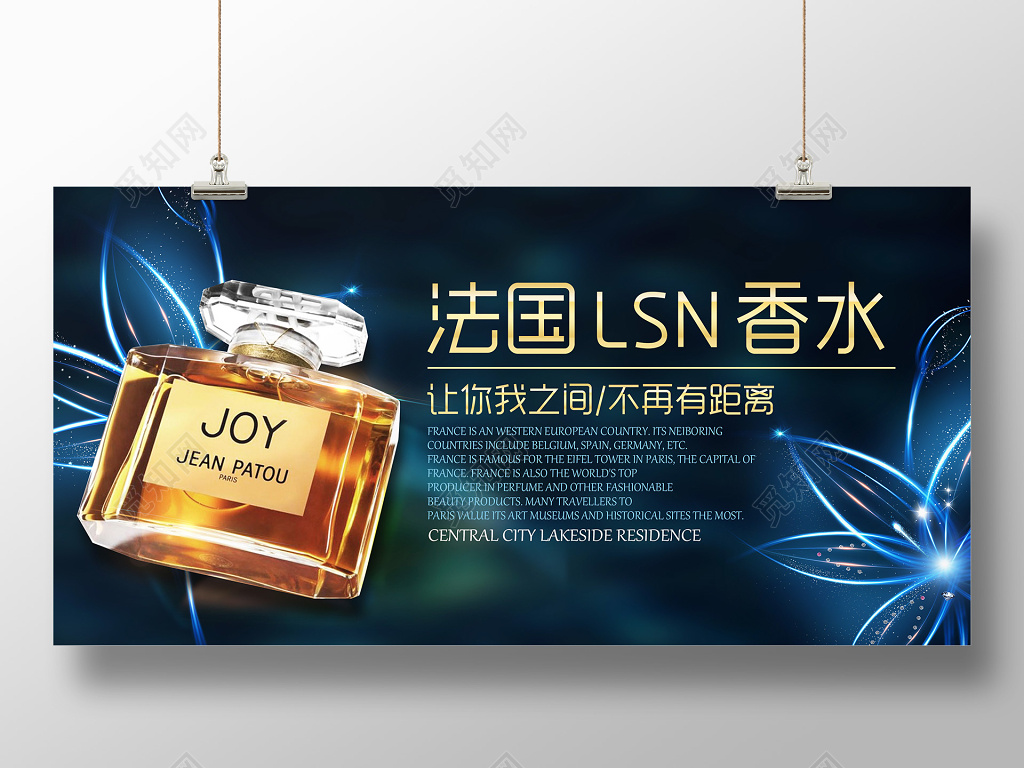 法国LSN香水广告海报素材
