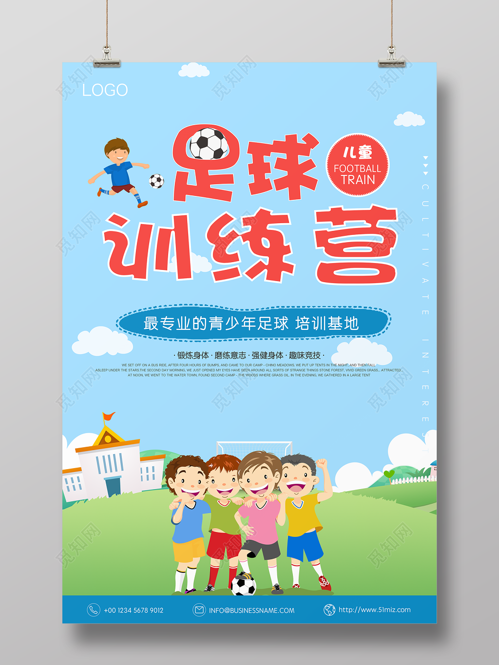 足球培训足球训练营宣传海报