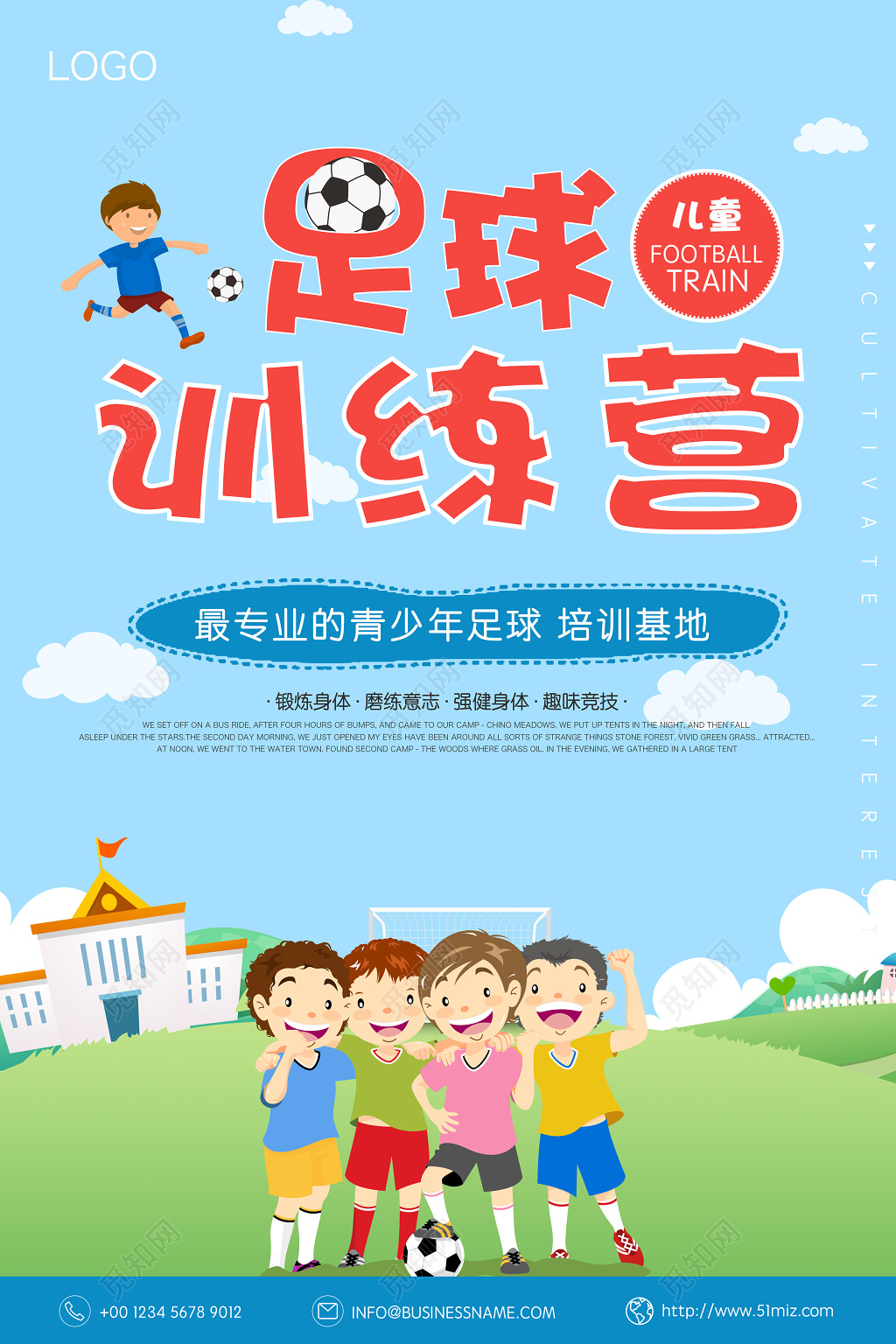 足球培训足球训练营宣传海报
