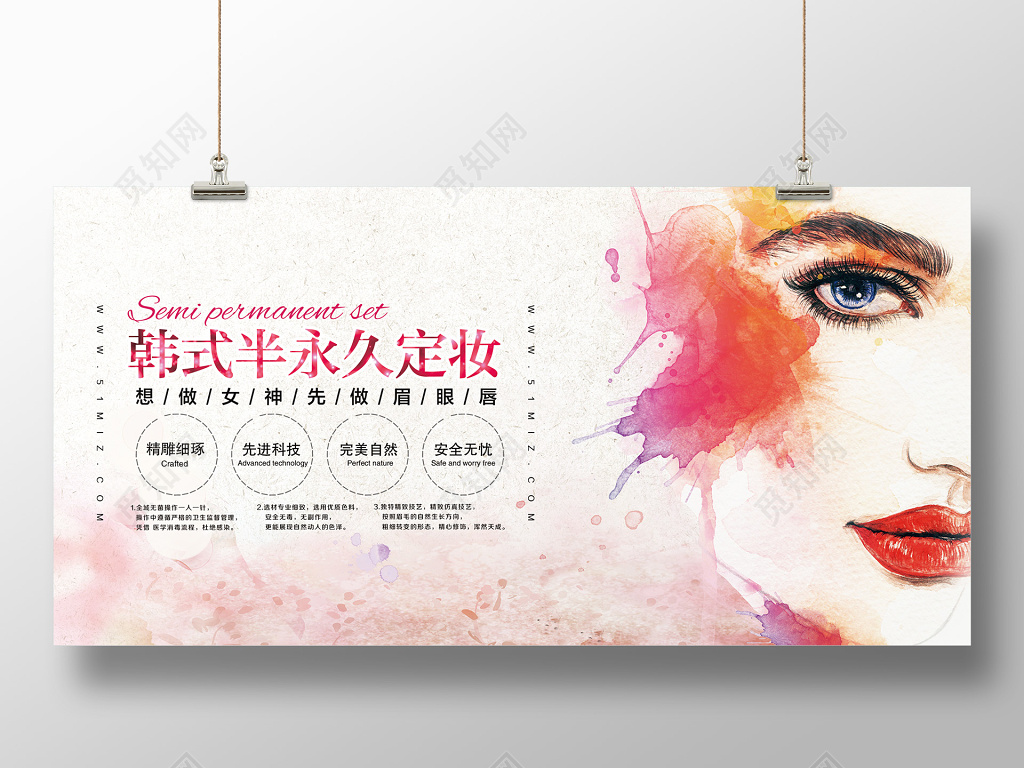 唯美韩式半永久化妆美容宣传展板