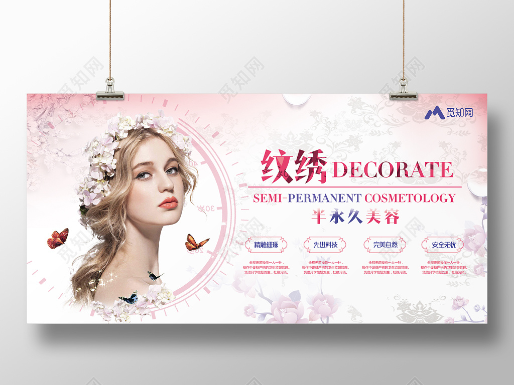 粉色纹绣半永久美容展板