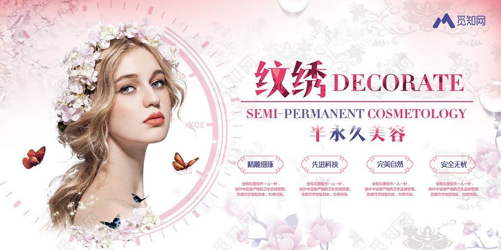 粉色纹绣半永久美容展板