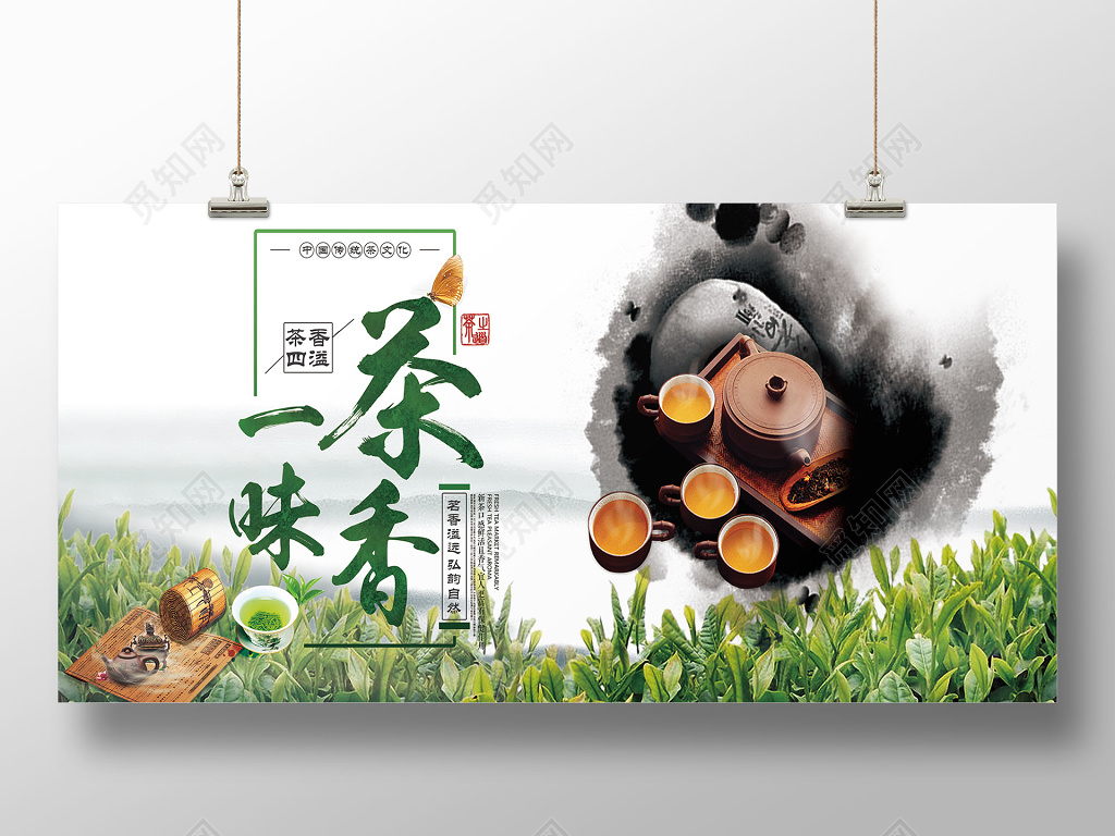 水墨风春天春茶上新茶叶展板