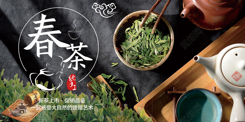 文艺春天春季春茶上新茶叶展板