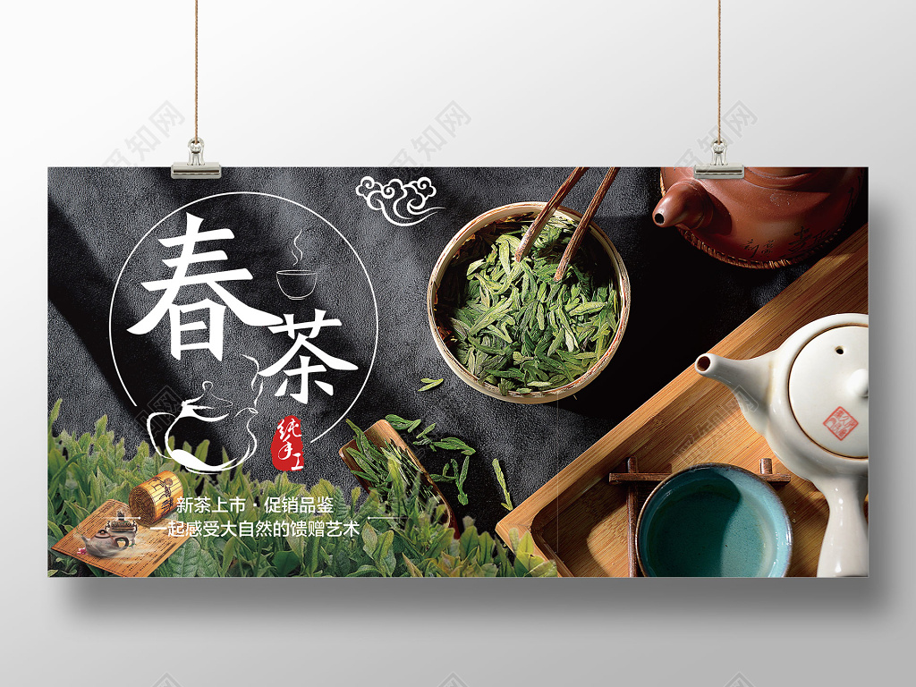 文艺春天春季春茶上新茶叶展板