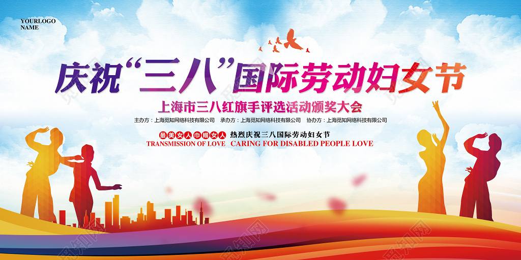 水彩庆祝三八国际妇女节主题展板