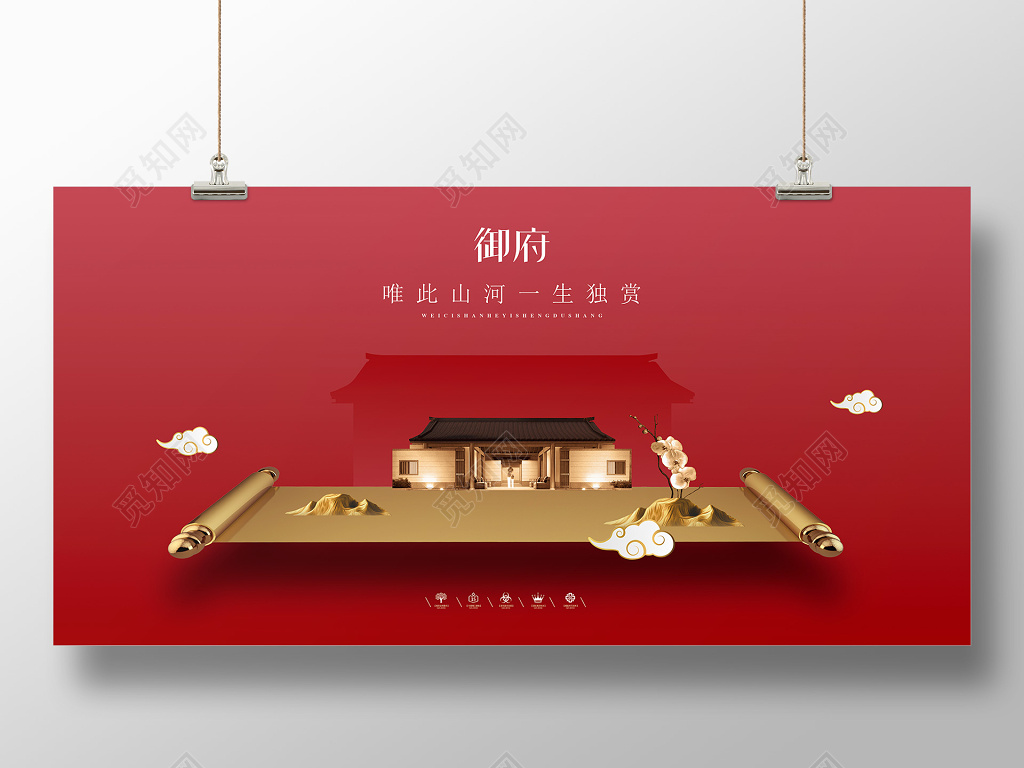红色新中式简约房地产展板